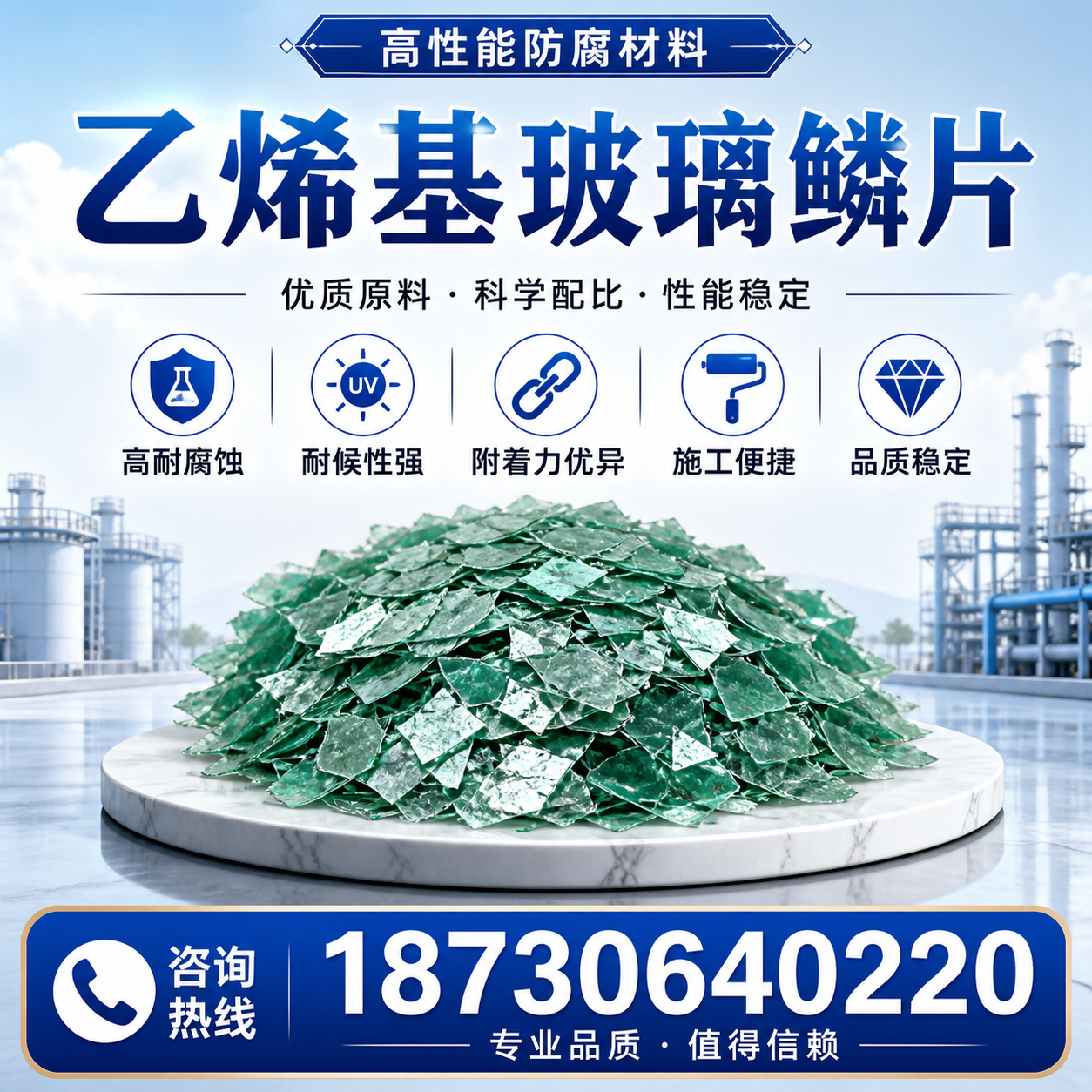 乙烯基玻璃鳞片的优势与应用领域解析，适合在 周口 的企业使用