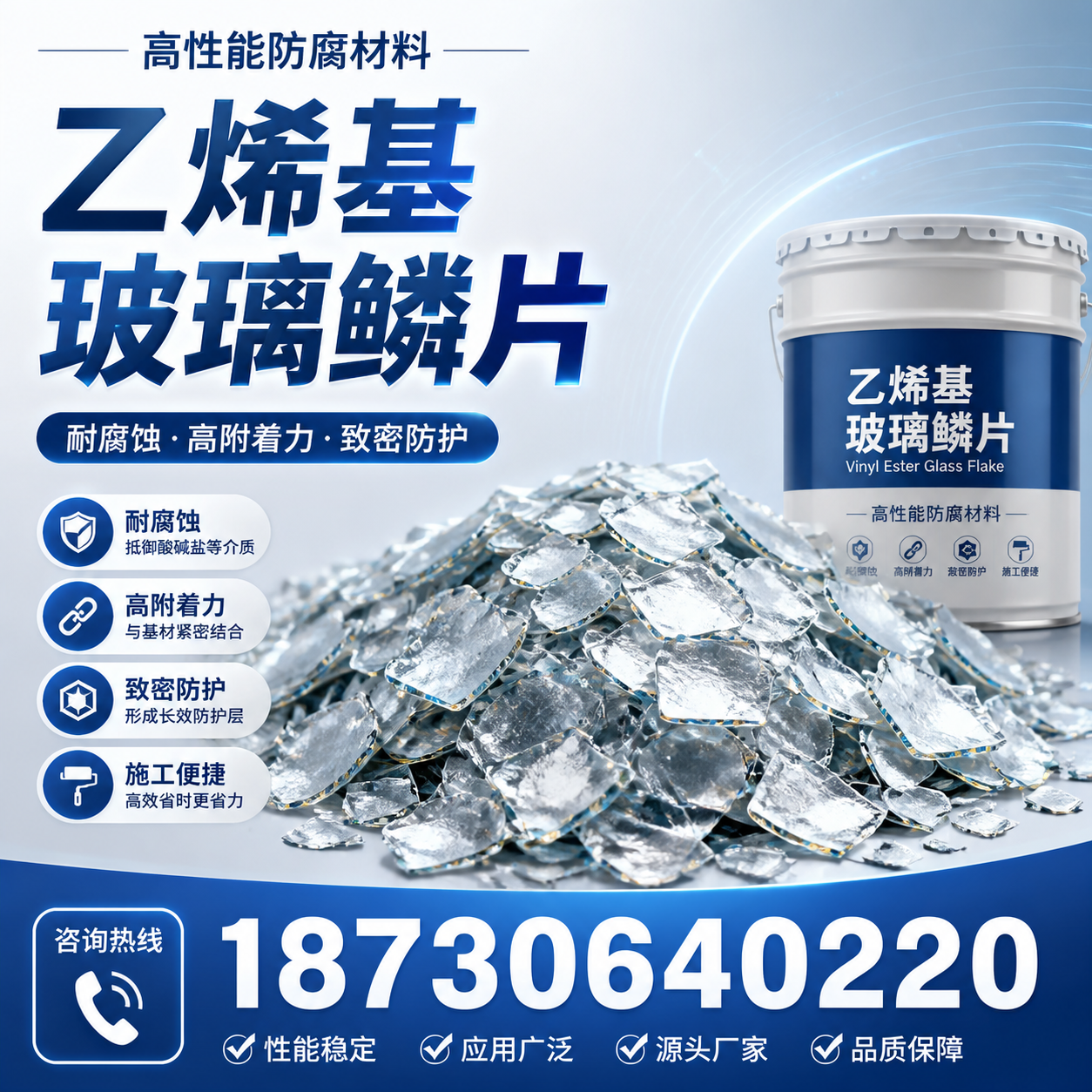 乙烯基玻璃鳞片的优势与应用领域解析,适合在 周口 的企业使用
